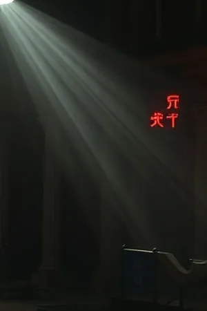 《失物招领处》封面，木架上排成一列的旧物件